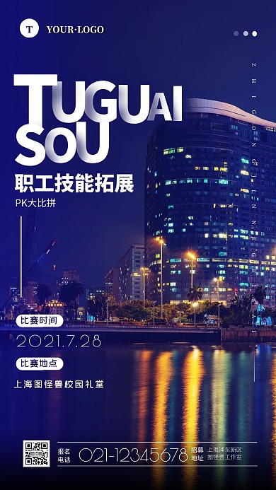 简约大气职工技能比赛摄影图海报