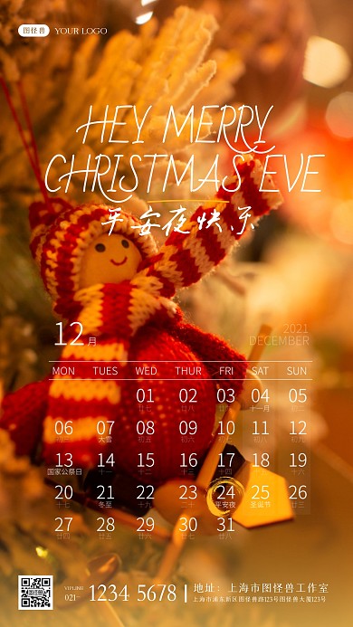 摄影风格日历平安夜快乐新媒体日签