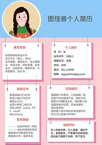 个人简历