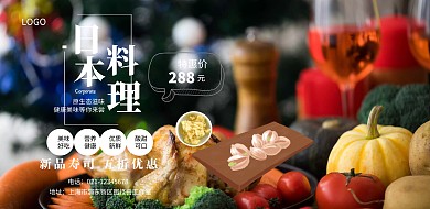 日本料理促销宣传海报