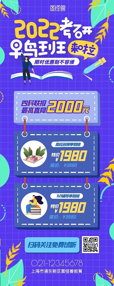 考研早鸟班寒假班招生优惠扁平营销长图
