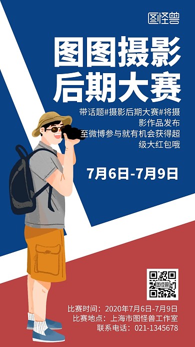 蓝粉大气简约几何摄影后期大赛手机海报