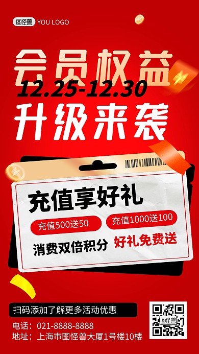 教育培训行业通用年终会员续费促销海报
