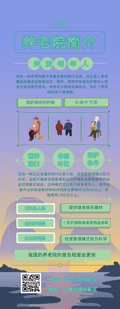 易拉宝养老院 简约