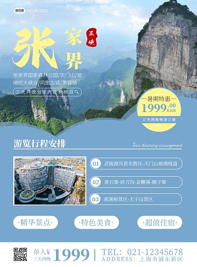 张家界三峡旅游简约大气竖版海报在线制作