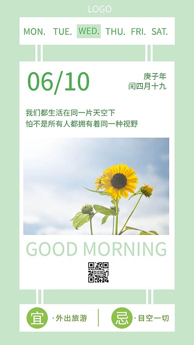 六月正能量文艺清新绿色早安日签海报