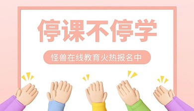 简约创意停课不停学教育课程封面