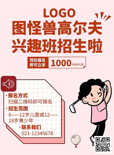 青少年高尔夫招生海报粉色插画体育