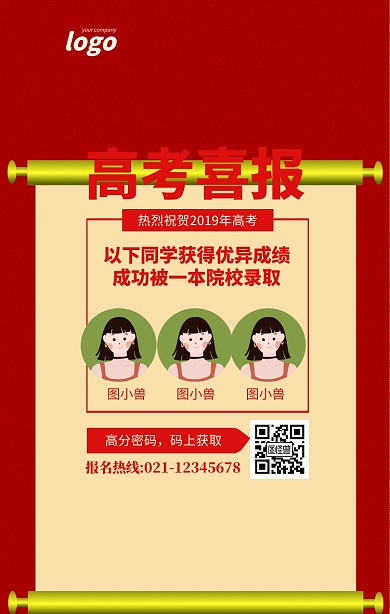 红色喜庆高考喜报表扬海报