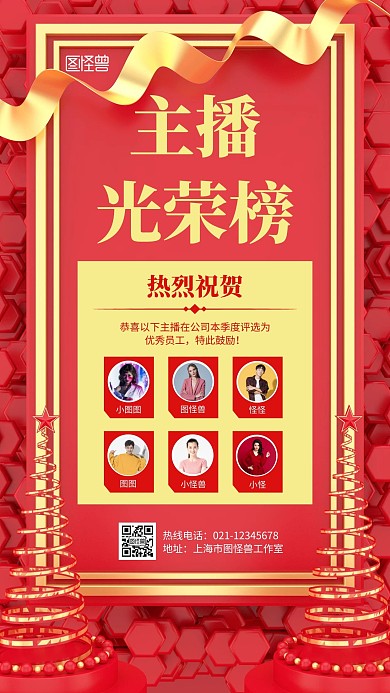 简约大气红色主播光荣榜手机海报