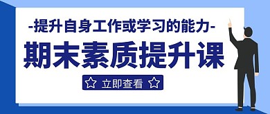 期末创意培训辅导招生宣传公众号首图