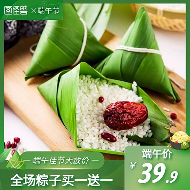 端午节粽子促销创意活动主图直通车