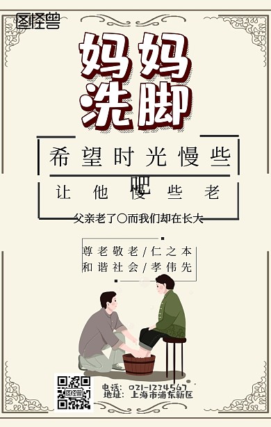 父母洗脚海报