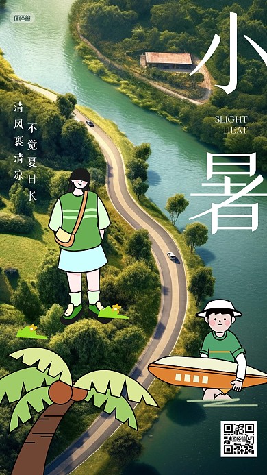涂鸦手绘摄影图小暑节气问候宣传主题海报
