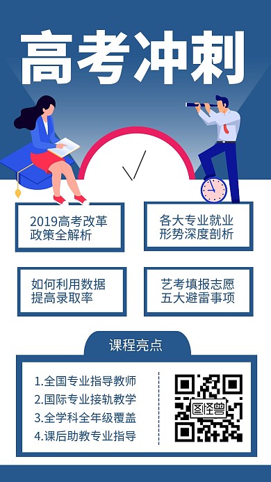 高考冲刺手机海报 