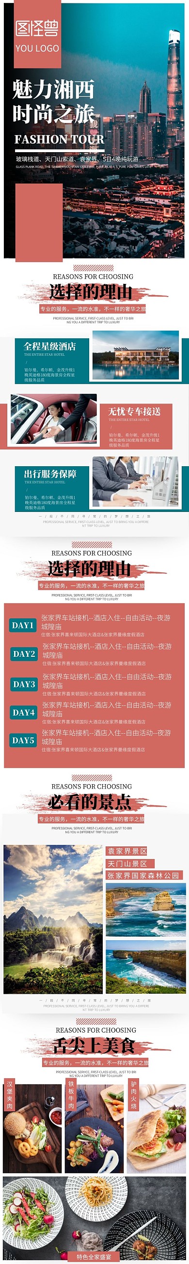 湘西张家界旅游淘宝天猫旅行旅游详情页