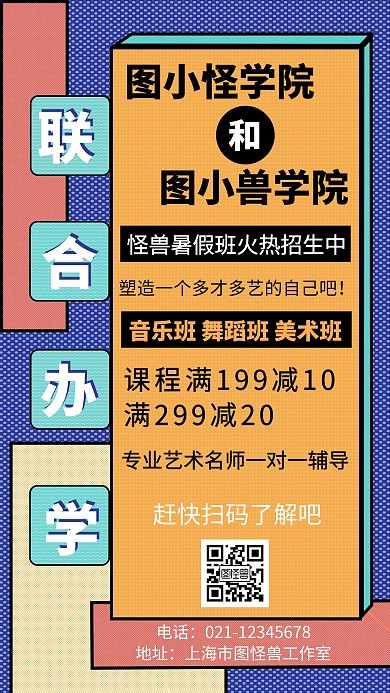 简约背景暑假班联合办学