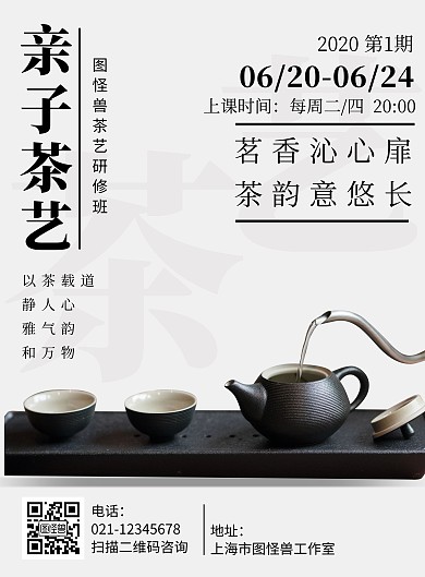 简约浅色背景亲子茶艺海报	