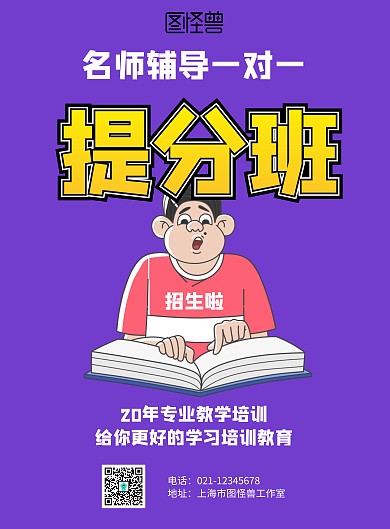 纯色辅导班招生海报