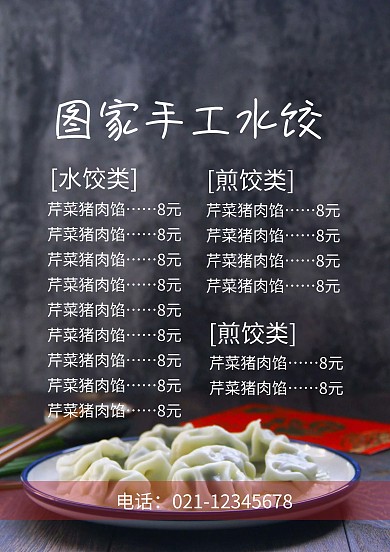红色手工水饺菜单