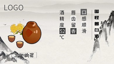 白酒节日活动诗句山水水墨古典风广点通