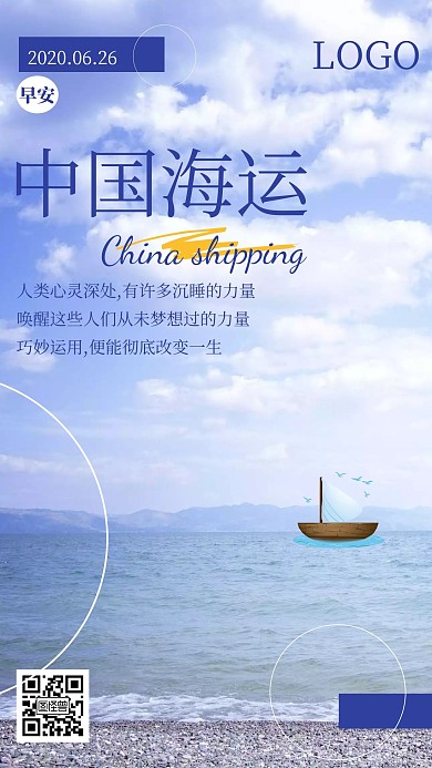 2020海运蓝色简约摄影日签