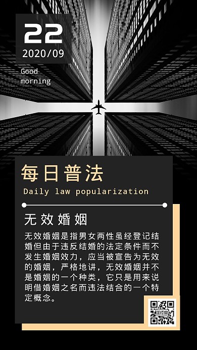 每日普法黑白日签