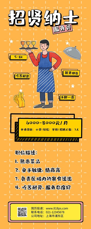 服务员扁平招聘招贤纳士营销海报插画创意
