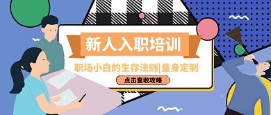 简约质感新人入职培训公众号封面
