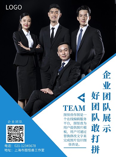 蓝色简约风团队亮相竖版海报