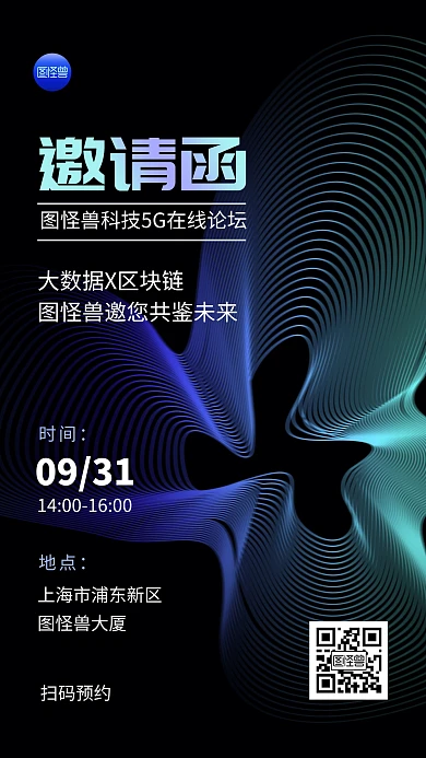 企业科技风会议通知炫酷光效大气手机海报