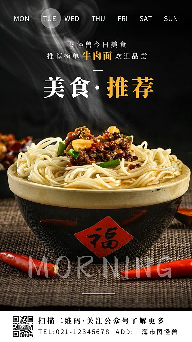 早安每日推荐摄影简约美食创意日签