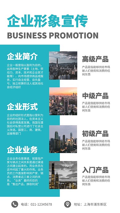 简约摄影风企业形象宣传手机海报