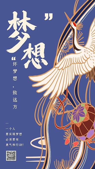 中国风插画企业形象手机海报