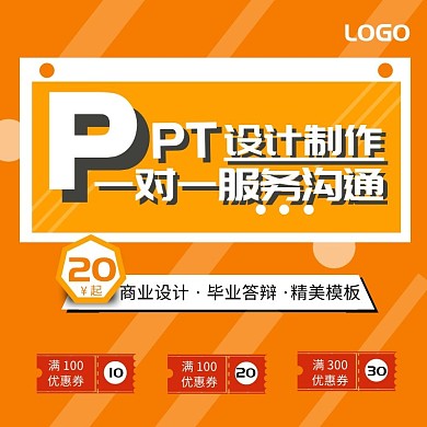 PPT设计电商淘宝拼多多京东主图直通车