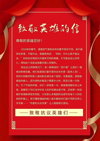 简约创意红色喜庆给英雄的信信纸