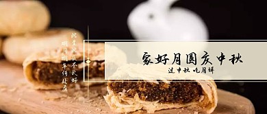 中秋节月饼红包公众号封面