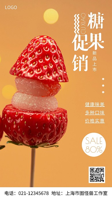 摄影图糖果促销白色简约风手机海报