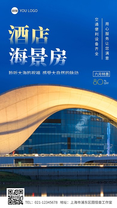 海景酒店简约摄影图手机营销海报