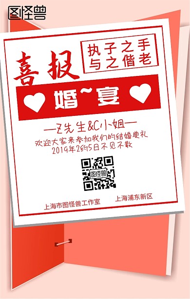 婚宴喜报手机海报