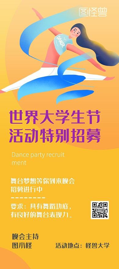 世界大学生节招募黄色宣传展架