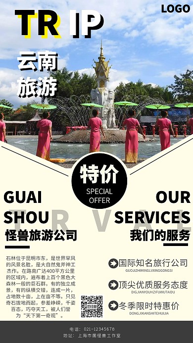 云南特价秒杀黄色创意促销手机海报