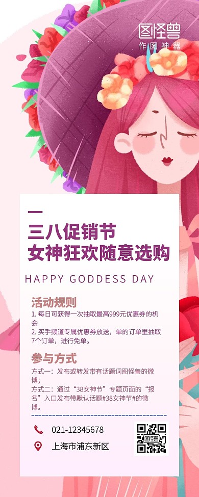 三八促销节粉色简约风营销长图