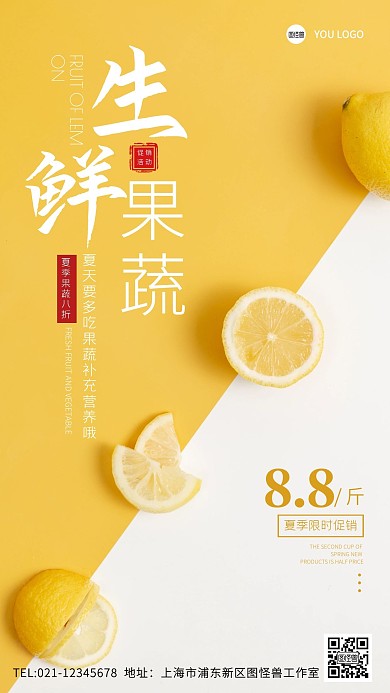 摄影图生鲜果蔬促销活动创意风手机海报