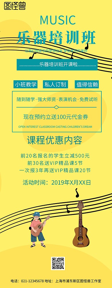 绿色简约乐器培训展架