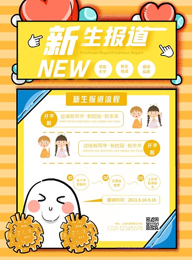 简约新生报道宣传海报