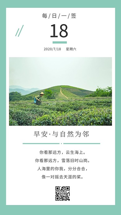 大自然早安简约大气茶叶绿日签