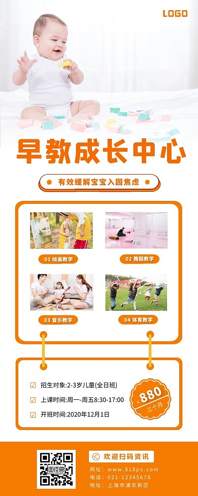 早教教育长图白色孩子简约