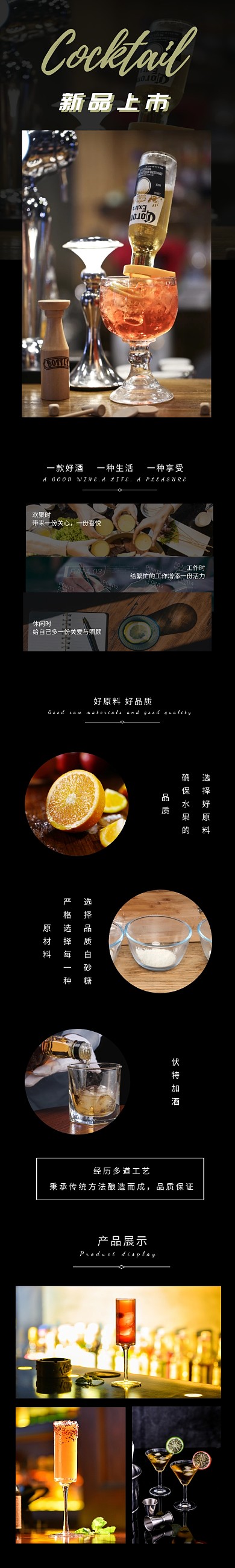 黑色鸡尾酒果酒电商详情页