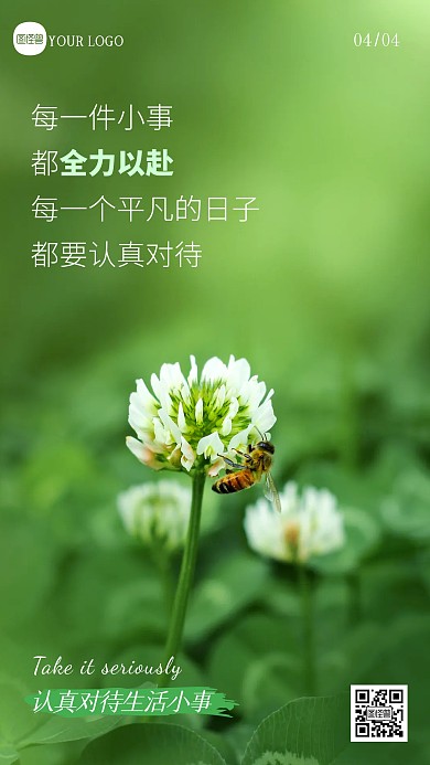 简约大气励志日签励志文案摄影图海报